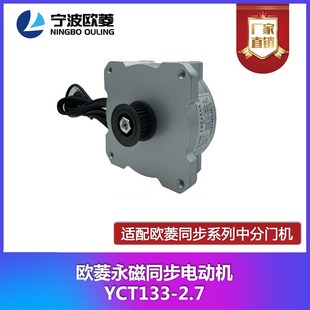 寧波歐菱 永磁同步電機(jī) YCT13327 電梯配件 原裝