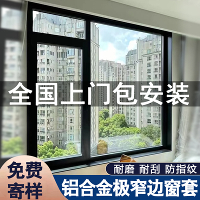 一体成型铝合金垭口套入户门套窗套包边窗框不锈钢门套金属包安装