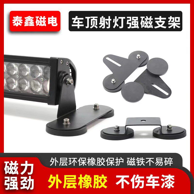 包胶强磁吸盘车顶支架 汽车LED长条灯磁铁定位器广告牌吸铁石底座