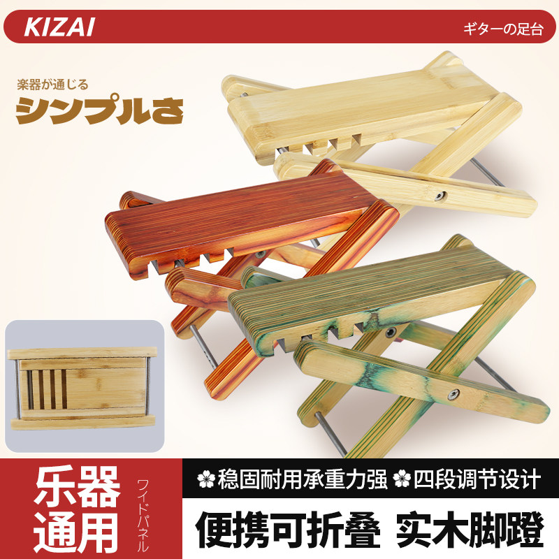 琦材 实木竹质吉他脚凳蹬民谣古典折叠便携脚踏板二胡琵琶可调节