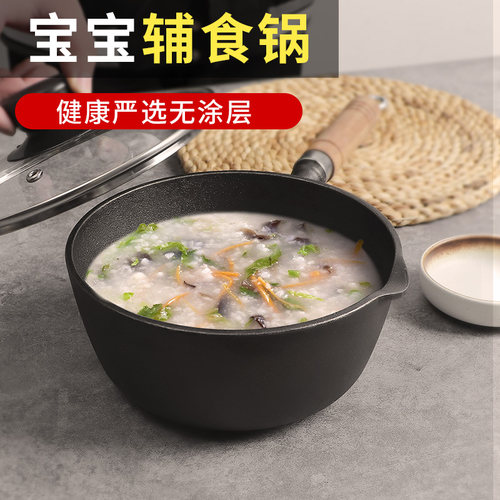 铸铁奶锅宝宝辅食锅家用加厚无涂层补铁汤锅不粘锅热奶煮面炖炸锅
