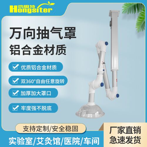 实验室吸风罩万向臂吸气万向抽气罩排气罩臂排风定位吸烟管集气罩