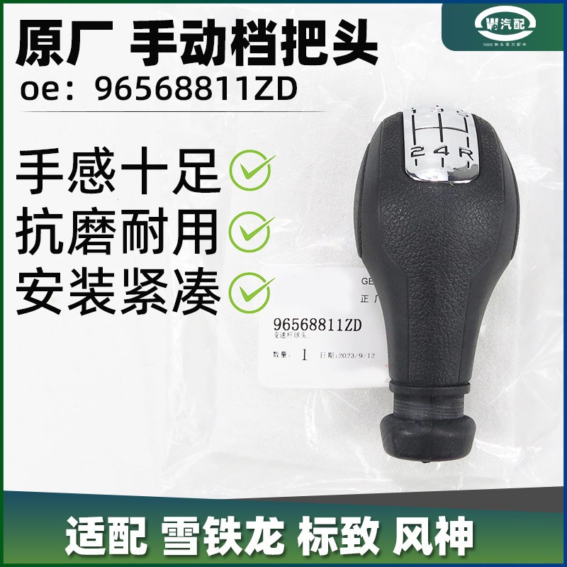 雪铁龙C3XR新爱丽舍C4L世嘉C2 C5 原厂手动换挡杆档把手球排挡头