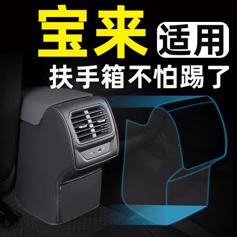 适用大众宝来扶手箱座椅防踢垫后排车门后座汽车内饰改装装饰用品
