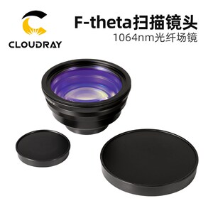 cloudray激光1064nm打标机场镜 光纤金属激光打标机透镜镜头