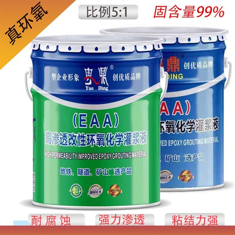 高渗透改性环氧树脂注浆液水泥裂缝加固防水涂料高压灌浆防水材料
