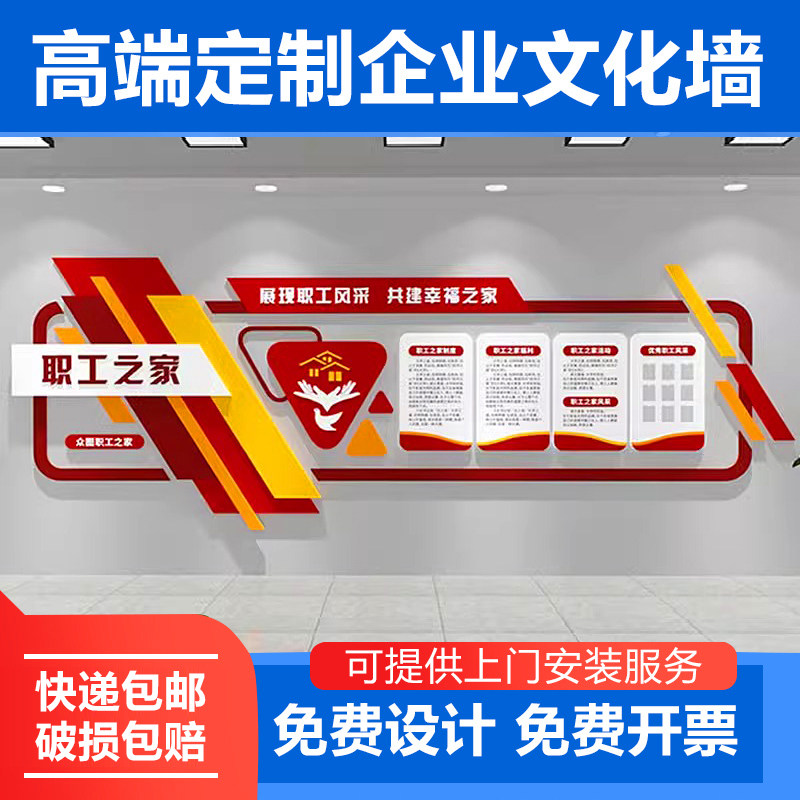 工会职工之家文化墙贴员工宿舍休息室布置企业办公会议室墙面装饰