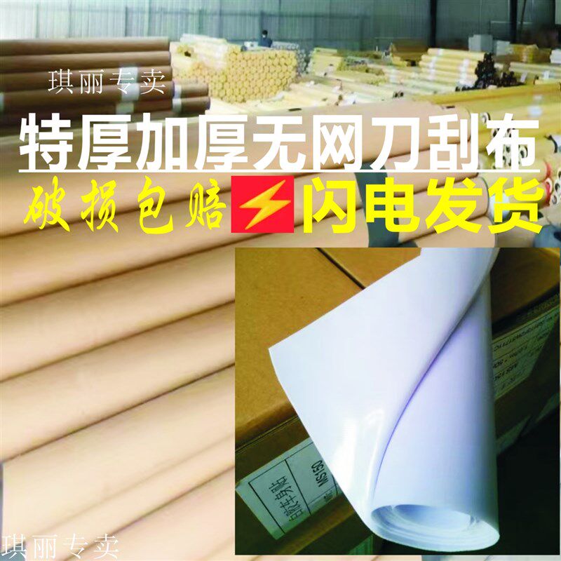 加厚无网内光刀刮布外光特厚PVC刀刮布灯箱 广告婚庆背景喷绘材料
