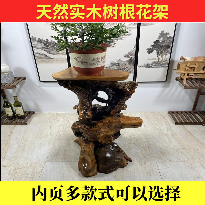 根雕花架实木整体树根底座多层盆景架原木鱼缸摆件家用阳台落地式