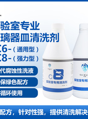 玻璃器皿清洗液实验室洗瓶剂仪器清洗剂实验清洗剂可替代波洱迪康