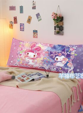美乐蒂印花床头靠垫沙发大靠背卧室软包护腰枕学生宿舍可爱抱枕头