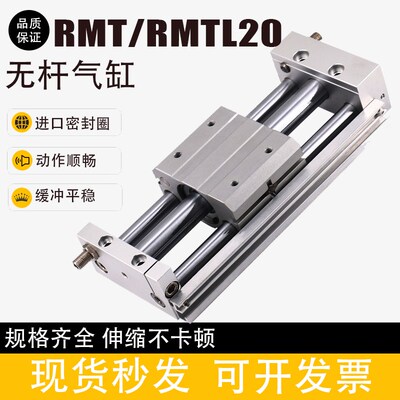 无杆气缸RMT/RMTL20X100X150X200X250X300X.350X400X450X500X600