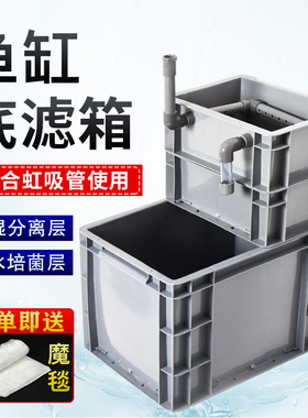鱼缸底滤箱干湿分离滴流盒上滤改底滤免打孔虹吸管净水培菌组合