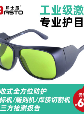 邦士度激光防护眼镜防辐射防镭射1064nm脱毛仪打标机防强光护目镜