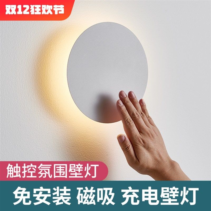 免安装充电触摸壁灯 卧室床头氛围灯免打孔灯 整灯触控创意磁吸灯