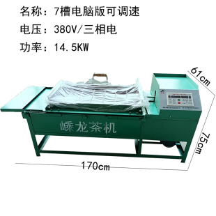 全自动茶叶杀青理条机炒白茶毛峰毛尖龙井茶银针名优绿茶炒干制茶