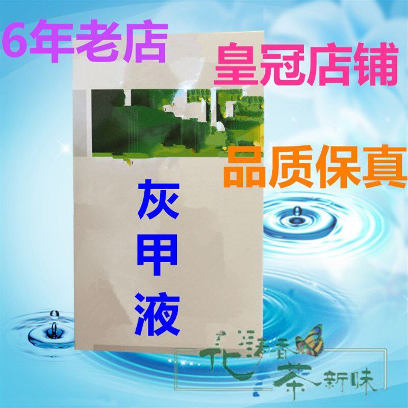 灰甲液5毫升可建议配软甲膏