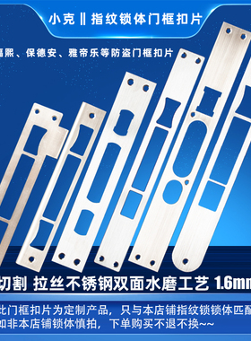 定制盼盼一品二帅福熙艾维特雅帝乐保德安指纹锁体门框扣片导向片