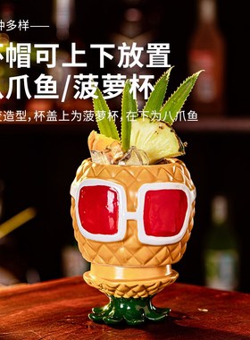 夏威夷菠萝杯tiki杯创意鸡尾酒杯陶瓷杯带盖提基杯僵尸杯搞怪杯子