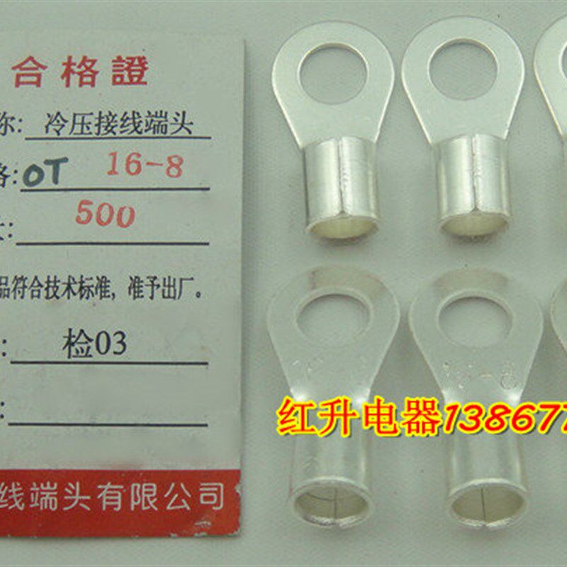 OT16-8 500只1包黄铜1.2 冷压接线端子 接线端头 圆形裸端头