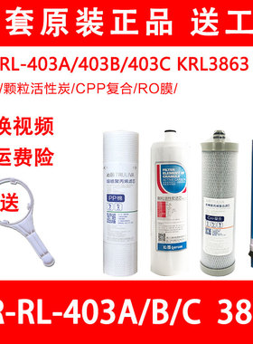 原装沁园净水器KRL3863滤芯QR-RL403A/B/C通用套装400G反渗透RO膜