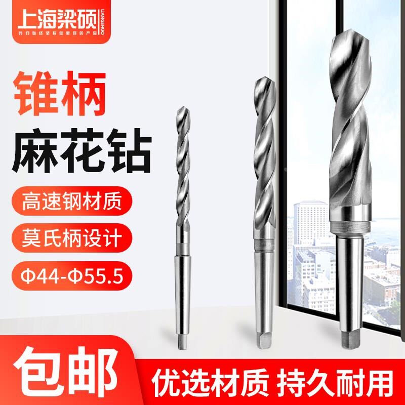 哈尔滨华量锥柄麻花钻头打孔钢铁车床高速钢锥度金属莫氏柄麻花钻