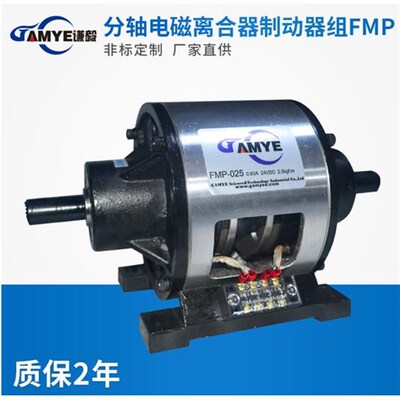 FMP分轴型电磁离合制动组/馒头机离合器/面粉机离合器