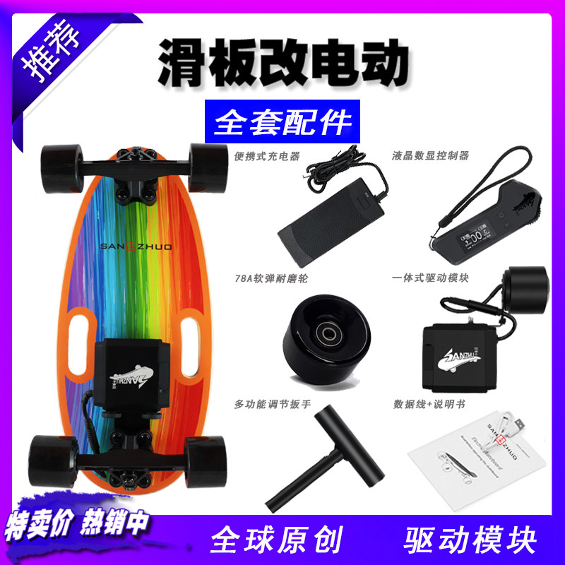 三卓 免蹬DIY陆地冲浪板改电动滑板驱动模块驱动轮智能遥控驱动器