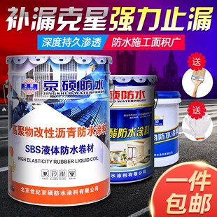屋顶防水补漏材料平房屋面漏水裂缝楼顶外墙防漏沥青液体卷材涂料