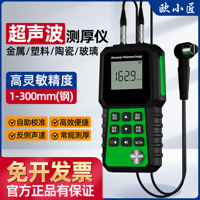 欧小匠高精度超声波测厚仪数显钢柱铝合金门窗玻璃塑料厚度测量仪