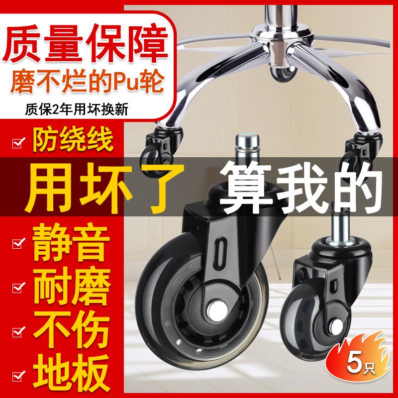 转椅轮子万向轮办公椅滚轮电脑椅脚轮pu耐磨静音滑轮通用卡簧轮子