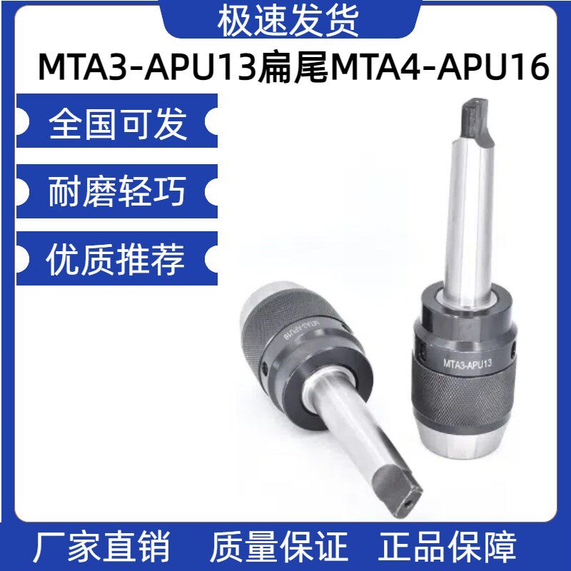 铣床自锁钻夹头MTA3-APU13扁尾MTA3-APU16扁尾 长柄一体式自紧钻