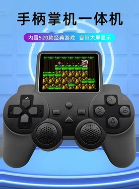 新款Q20摇杆掌上游戏机520款游戏FC经典怀旧大屏双人充电红白机