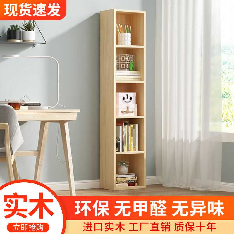 定制实木书架落地置物窄柜飘窗收纳储物格子柜简易多层儿童小书柜