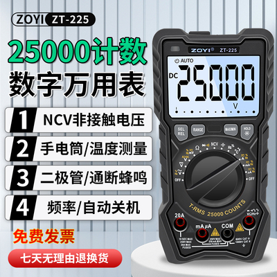 众仪25000计数ZT-225高精度自动量程智能万用表电工防烧维修万用
