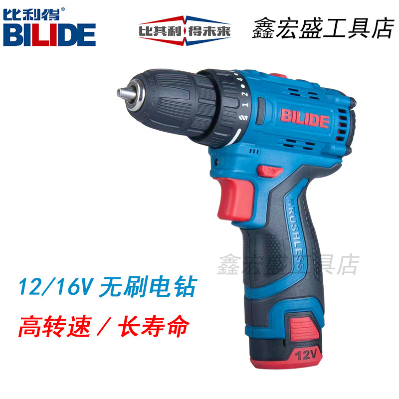 比利得无刷充电手钻8212/8216充电转电起子电动螺丝刀12V16V电池