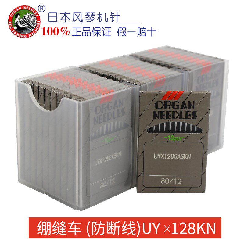 正宗风琴牌机针UY128GASKN小圆头 冚车绷缝车三针五线 缝纫机配件