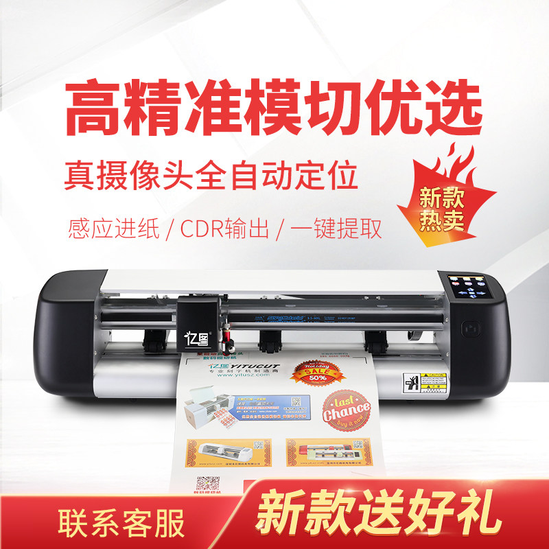 亿图刻字机感应进纸相片模切机新款CX500全自动摄像头定位模切机
