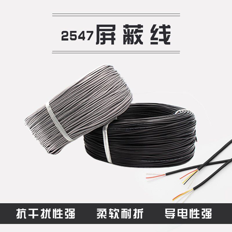 2547遮蔽线 线2芯3芯4芯讯号音频音响usb数据线 线24/26/28AWG铜