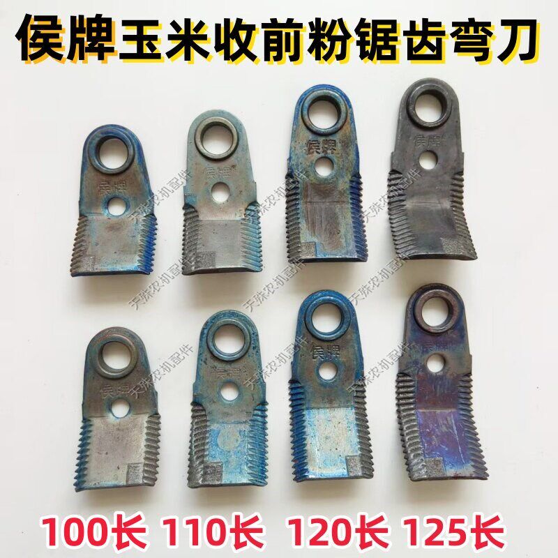 抗断耐磨侯牌钢套锯齿刀英虎雷沃仁达玉米收割机前粉碎刀秸秆还田