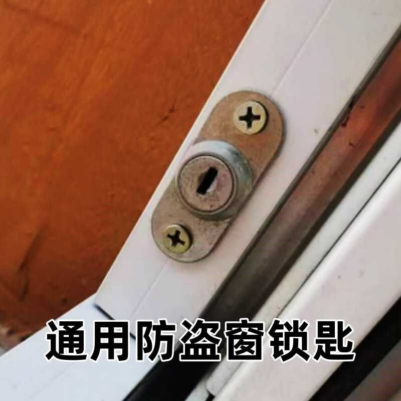 通用防盗窗护栏锁钥匙金刚网纱窗儿童防防坠楼护互开安全锁配件