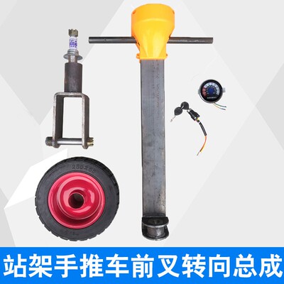 工地站架手推车前轮转向总成改装拉灰电动三轮车前叉套管车把配件