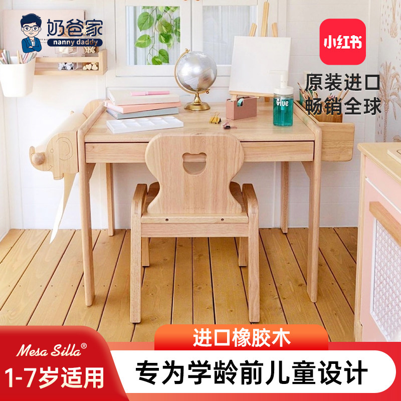 【到货】MesaSilla儿童学习桌宝宝游戏桌子实木幼儿园升降奶爸家