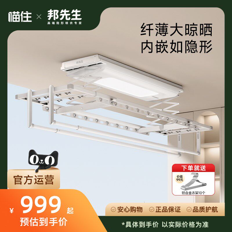 邦先生M17智能电动晾衣架晒衣架阳台家用凉被杆