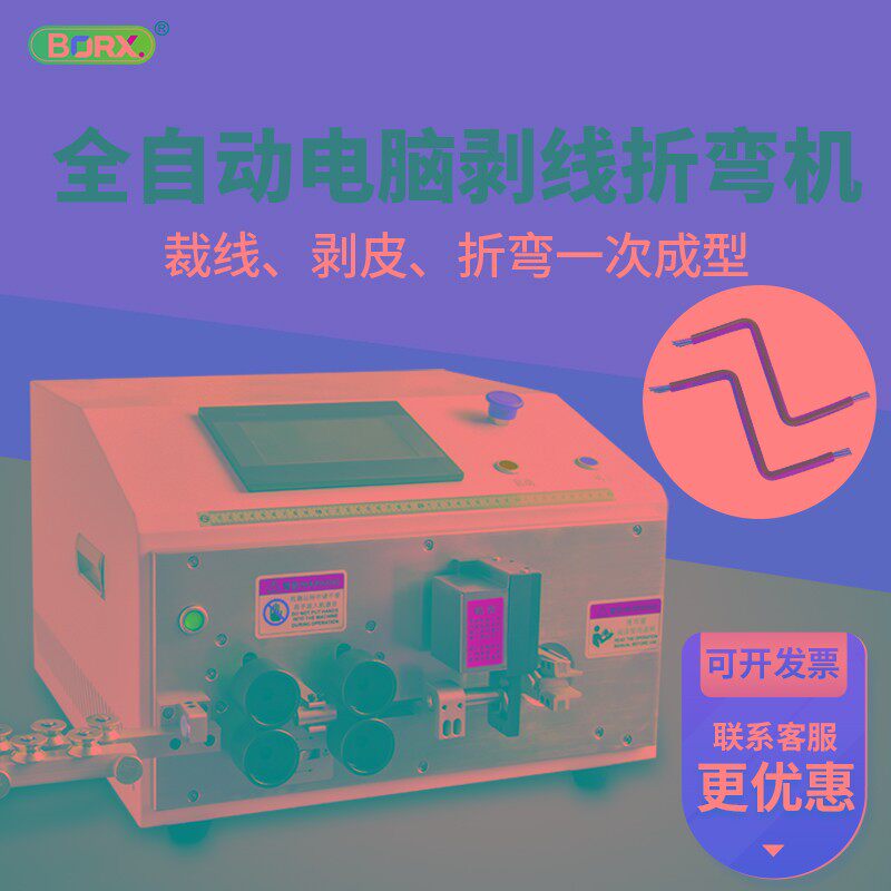 小型电脑剥线折弯机6平方剥皮裁线折弯一体机电缆电线自动弯线机