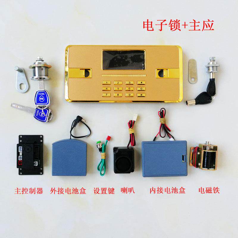 保险柜电子密码锁液晶屏面板控制电路板叶片主钥匙锁梅花应急锁