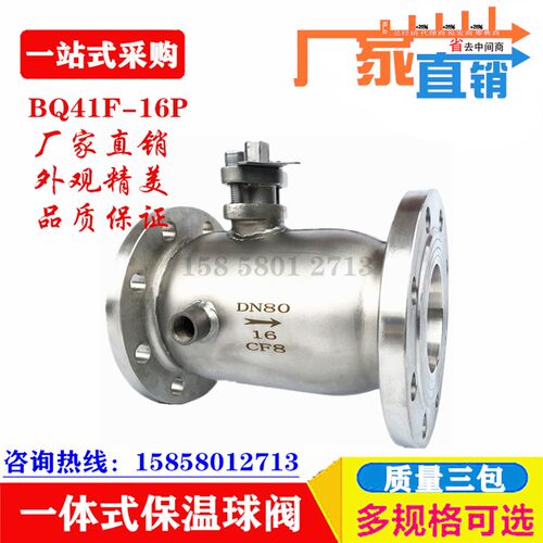 一体式保温阀夹套不锈钢法兰304球阀BQ41PPLDN25DN50浮球阀32 50