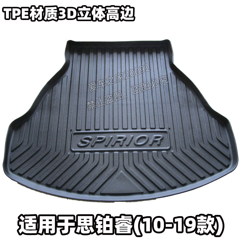 适用10 11 12 13 1416 17 18 19款思铂睿后备箱垫 尾箱垫行李箱垫