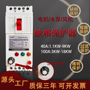 缺相保护器三相380V潜水泵自吸泵电动机综合保护开关DZ15LD-100A