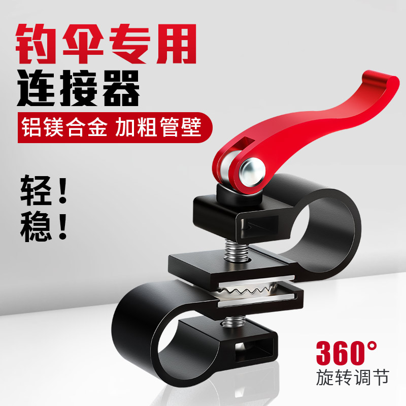 沃鼎钓鱼伞万向连接器钓伞万向伞配件大全中接伞架连接器万向节图片
